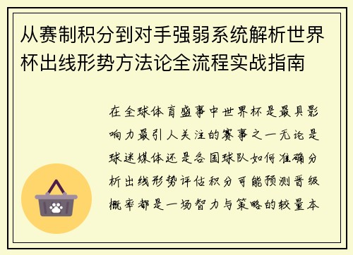 从赛制积分到对手强弱系统解析世界杯出线形势方法论全流程实战指南