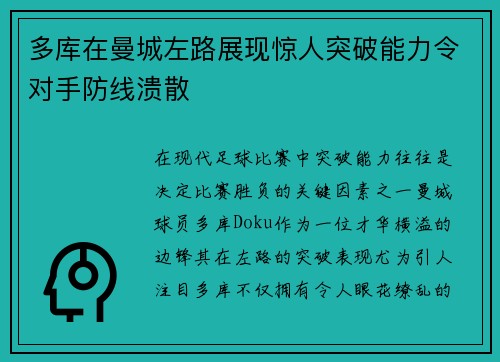 多库在曼城左路展现惊人突破能力令对手防线溃散